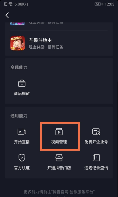 抖音视频如何禁止别人保存 抖音视频权限设置方法分享