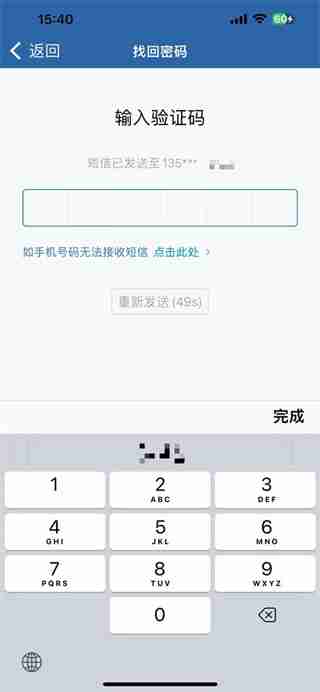 交管12123忘记登录密码怎么办 交管12123忘记登录密码解决方法
