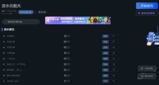 《潜水员戴夫》一修大师修改器使用方法说明