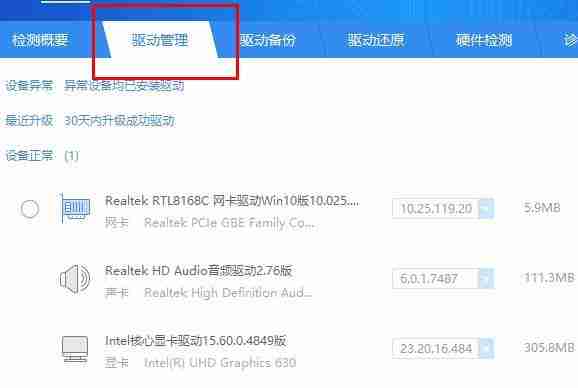 驱动精灵修复dll文件详细教程