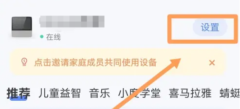 小度怎么设置自动回家看看 小度开启自动回家看看教程一览