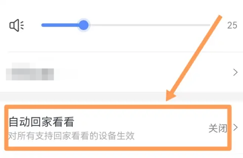 小度怎么设置自动回家看看 小度开启自动回家看看教程一览
