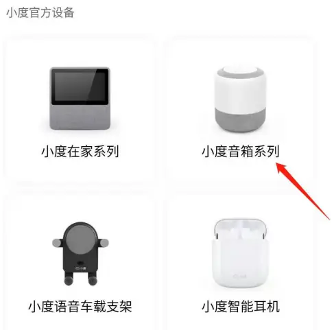 小度怎么连接小度音响 小度连接小度音响方法介绍