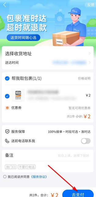 菜鸟如何预约送货 菜鸟预约送货教程分享