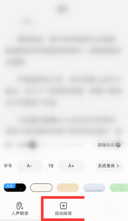 QQ阅读怎么调节自动阅读速度 QQ阅读自动阅读速度调节方法说明