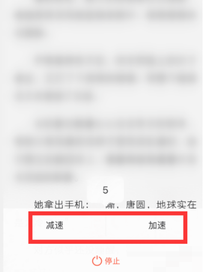 QQ阅读怎么调节自动阅读速度 QQ阅读自动阅读速度调节方法说明