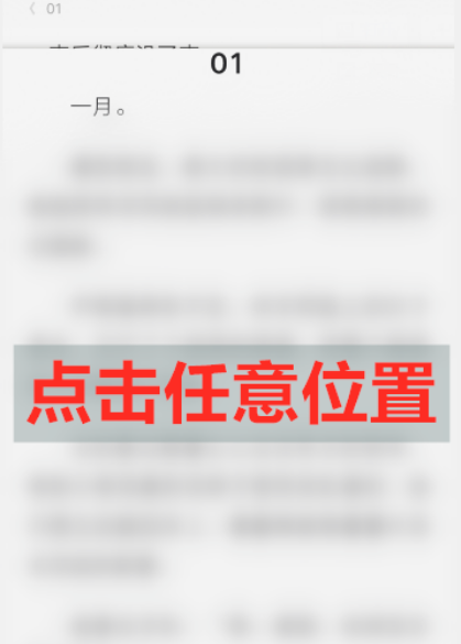 QQ阅读怎么调节自动阅读速度 QQ阅读自动阅读速度调节方法说明