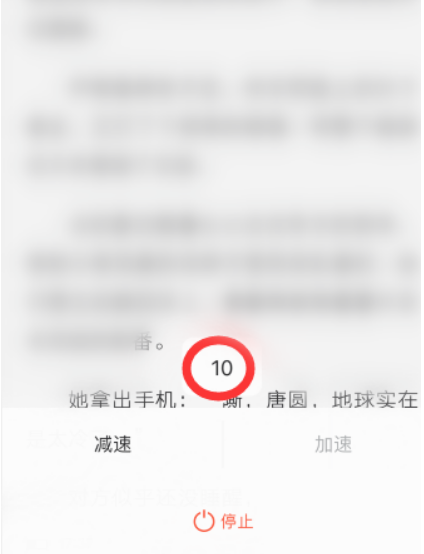 QQ阅读怎么调节自动阅读速度 QQ阅读自动阅读速度调节方法说明