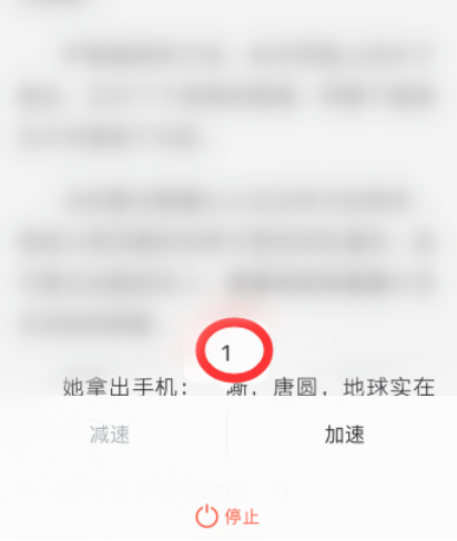 QQ阅读怎么调节自动阅读速度 QQ阅读自动阅读速度调节方法说明