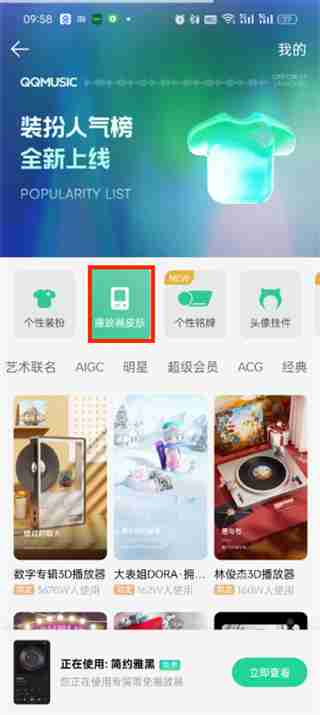 qq音乐皮肤在哪里更换 qq音乐皮肤更换方法