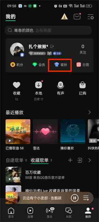 qq音乐皮肤在哪里更换 qq音乐皮肤更换方法