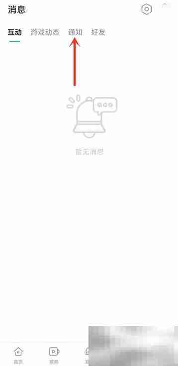 Taptap如何打开通知消息 Taptap打开通知消息的方法