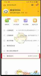 小猿口算怎么注销账号 小猿口算注销账号方法详解