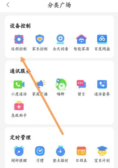 小度怎么断开远程连接 小度app断开远程连接步骤分享
