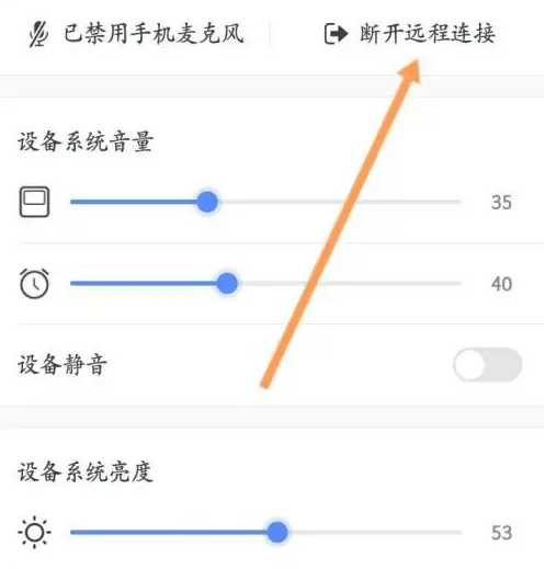 小度怎么断开远程连接 小度app断开远程连接步骤分享