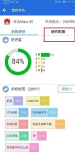 安兔兔测评如何查看屏幕制造商 安兔兔查看屏幕制造商教程