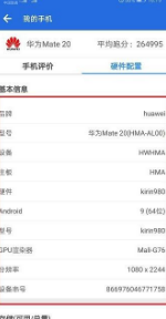 安兔兔测评如何查看屏幕制造商 安兔兔查看屏幕制造商教程
