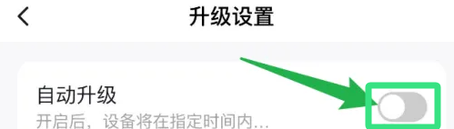 小度怎么设置自动升级 小度app关闭自动升级操作一览