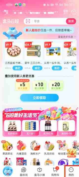 盒马app收藏夹在哪里 盒马app收藏夹位置介绍