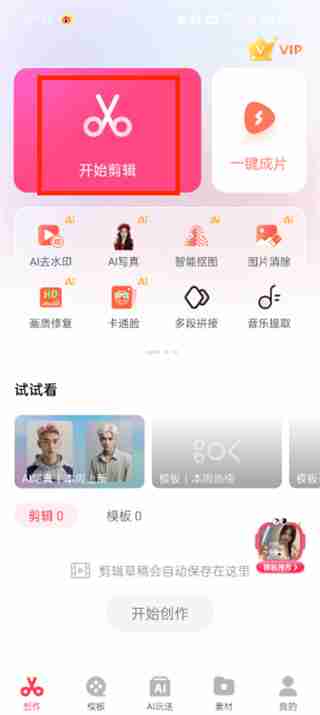 快剪辑如何编辑视频速度 快剪辑编辑视频速度操作步骤