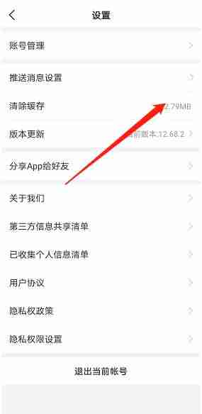 天眼查如何清除缓存 天眼查清除缓存流程一览