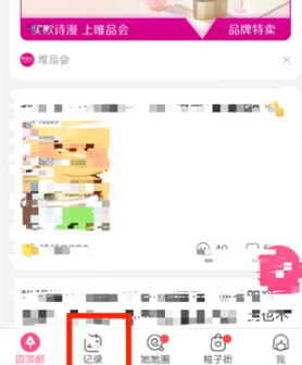 美柚记录同房怎么修改 美柚记录同房怎么删除