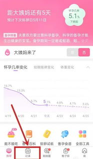 美柚记录同房怎么修改 美柚记录同房怎么删除