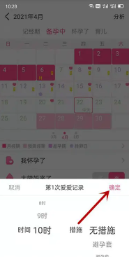 美柚记录同房怎么修改 美柚记录同房怎么删除