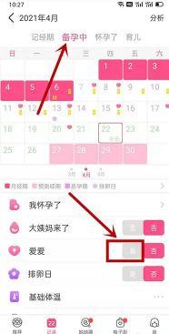 美柚记录同房怎么修改 美柚记录同房怎么删除