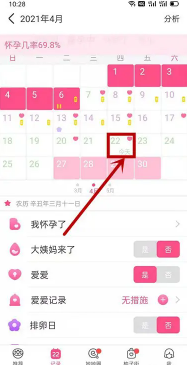 美柚记录同房怎么修改 美柚记录同房怎么删除