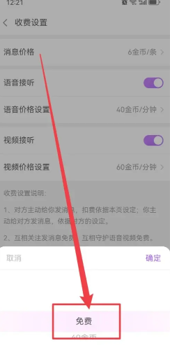 爱聊怎么免费聊天 爱聊怎么不用金币无限聊天