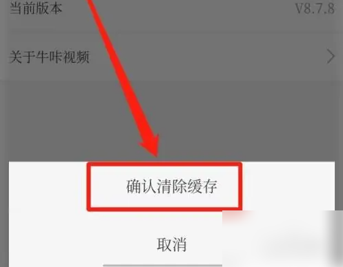 牛咔视频如何清理缓存 牛咔视频app清除缓存步骤一览