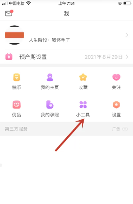 美柚记录hcg孕酮在哪看 美柚记录hcg翻倍怎么看