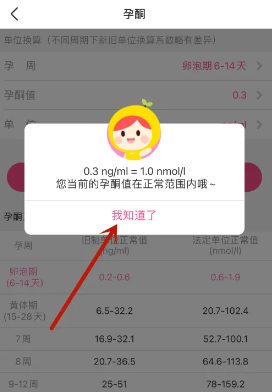 美柚记录hcg孕酮在哪看 美柚记录hcg翻倍怎么看