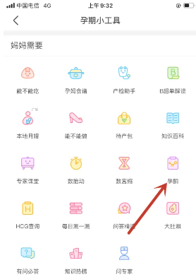美柚记录hcg孕酮在哪看 美柚记录hcg翻倍怎么看