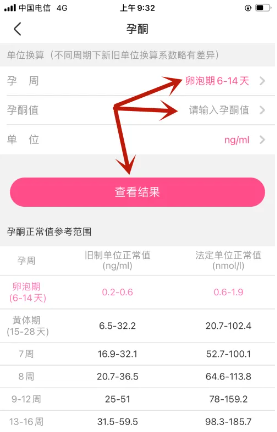 美柚记录hcg孕酮在哪看 美柚记录hcg翻倍怎么看