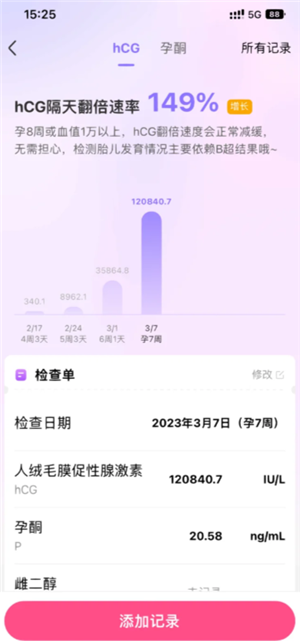 美柚记录hcg孕酮在哪看 美柚记录hcg翻倍怎么看