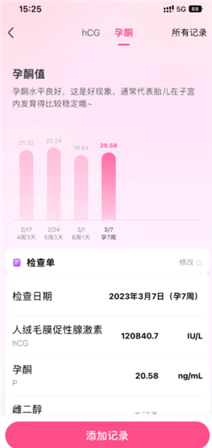 美柚记录hcg孕酮在哪看 美柚记录hcg翻倍怎么看