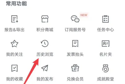 天眼查怎么查看浏览记录 天眼查浏览记录查看方法介绍