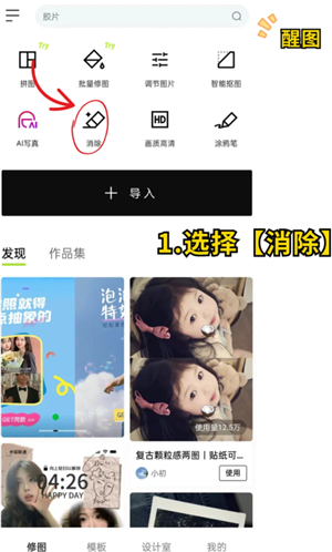 醒图怎么抠图 醒图怎么把多余的人p掉不伤背景