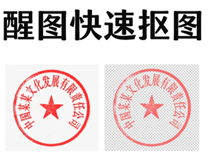 醒图怎么抠图 醒图怎么把多余的人p掉不伤背景