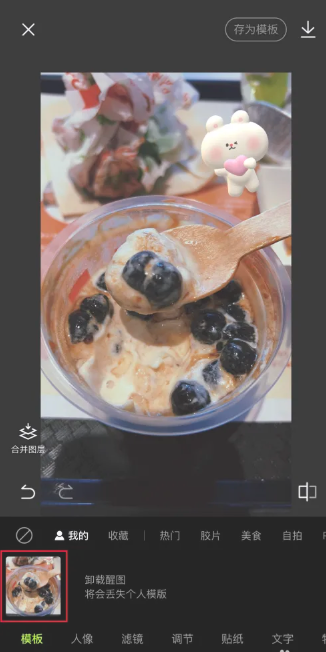 醒图怎么抠图 醒图怎么把多余的人p掉不伤背景