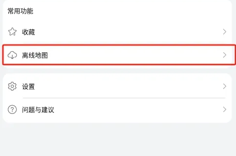 花瓣地图怎么设置离线模式 花瓣地图设置离线地图操作一览