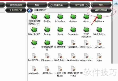 U盘超级加密3000：保障数据安全的利器