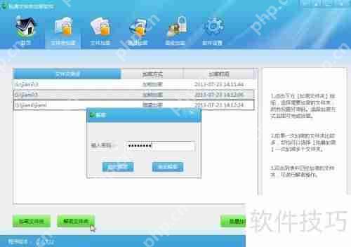 文件夹加密软件入门：轻松学会加密文件方法