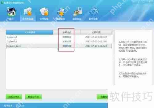 文件夹加密软件入门：轻松学会加密文件方法