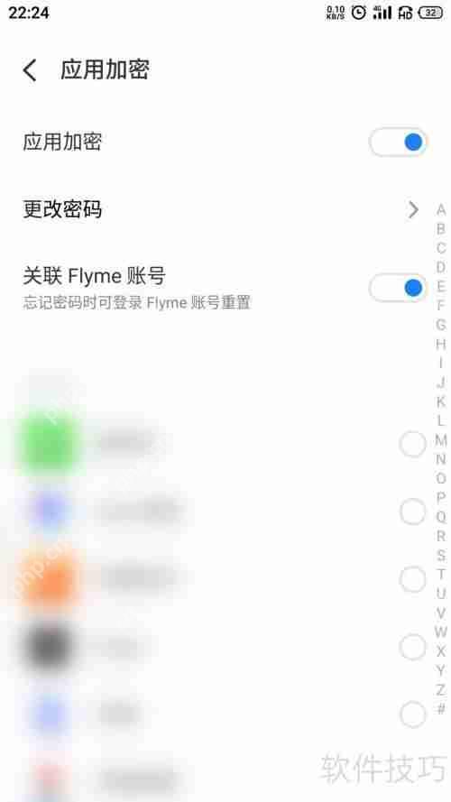 魅族手机取消加密应用的方法