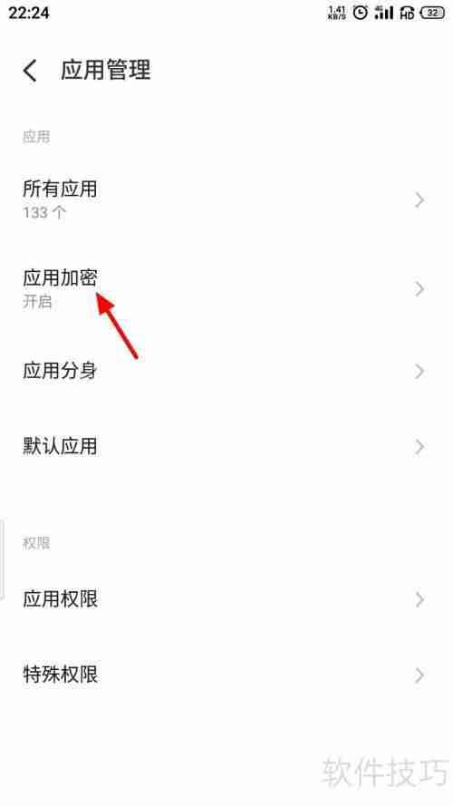 魅族手机取消加密应用的方法
