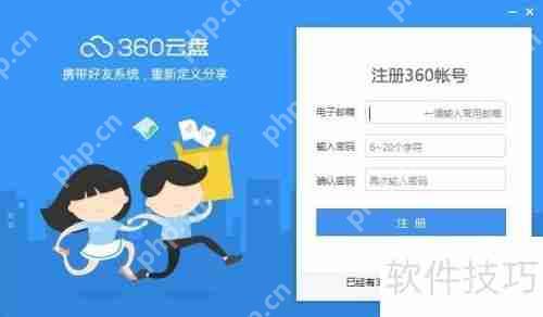 360云盘怎么用？教你如何使用360云盘存储文件