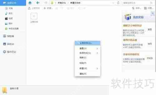 360云盘怎么用？教你如何使用360云盘存储文件